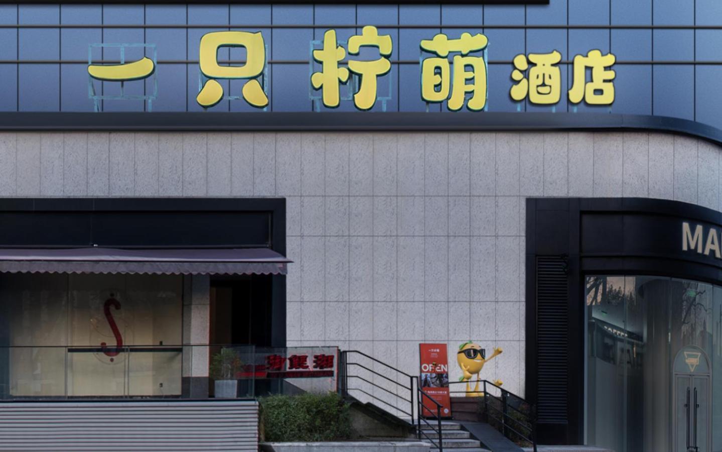 Lemon Hotel - Metro Line 1 Line 7 Changshu Road 200 Meters Shanghái Exterior foto